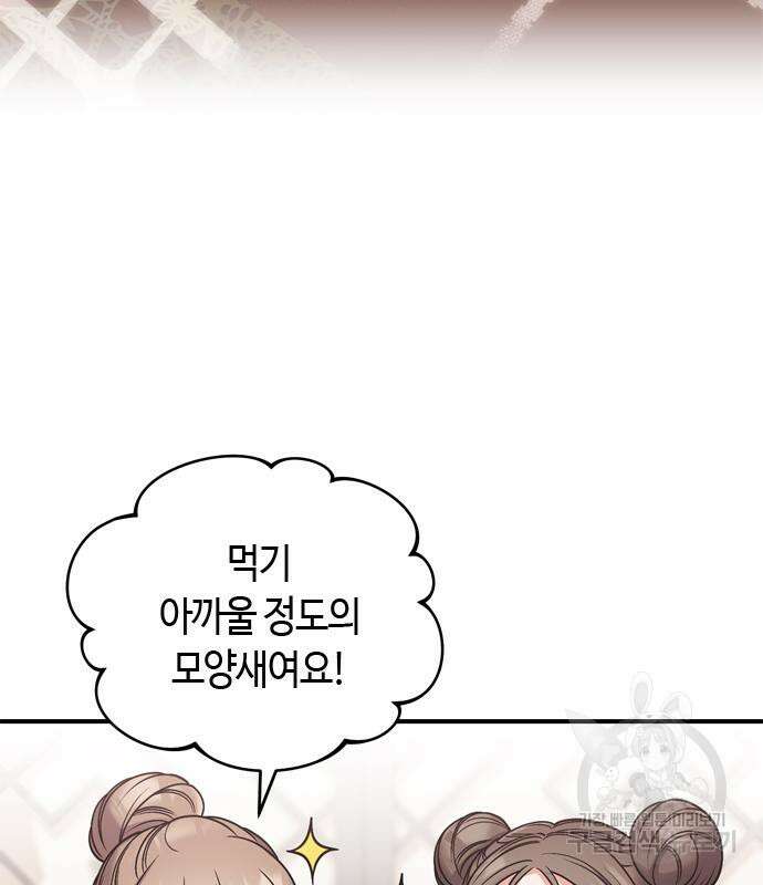 고수, 후궁으로 깨어나다 7화 138