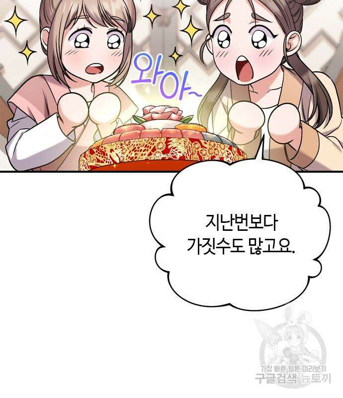 고수, 후궁으로 깨어나다 7화 139