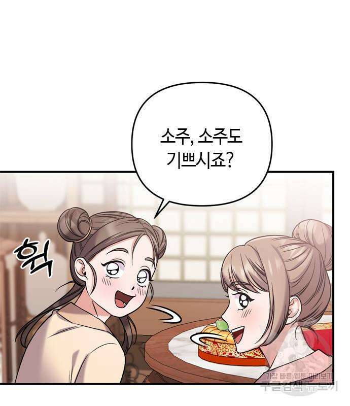 고수, 후궁으로 깨어나다 7화 140