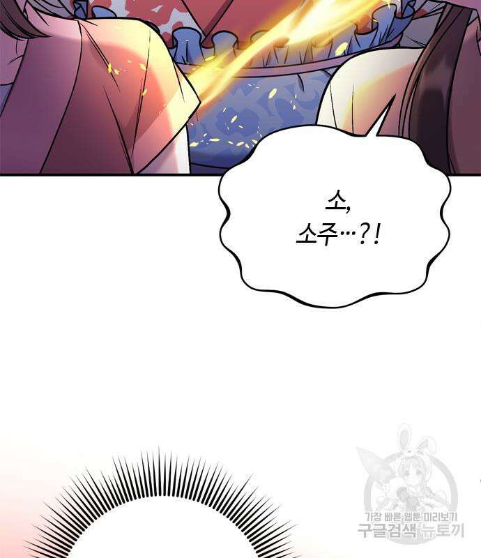 고수, 후궁으로 깨어나다 7화 143