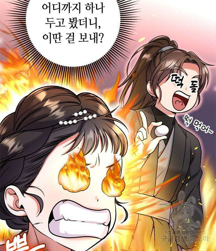 고수, 후궁으로 깨어나다 7화 144