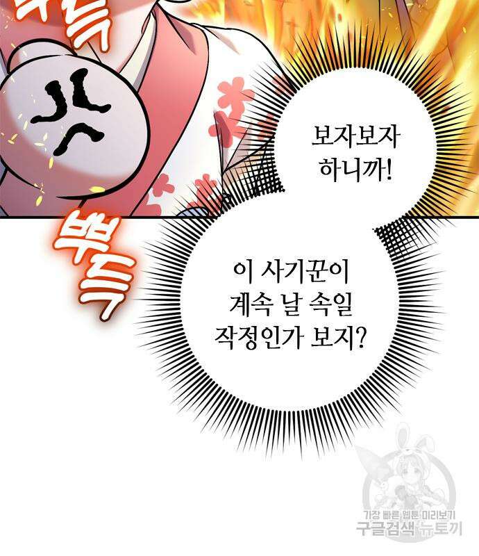 고수, 후궁으로 깨어나다 7화 145
