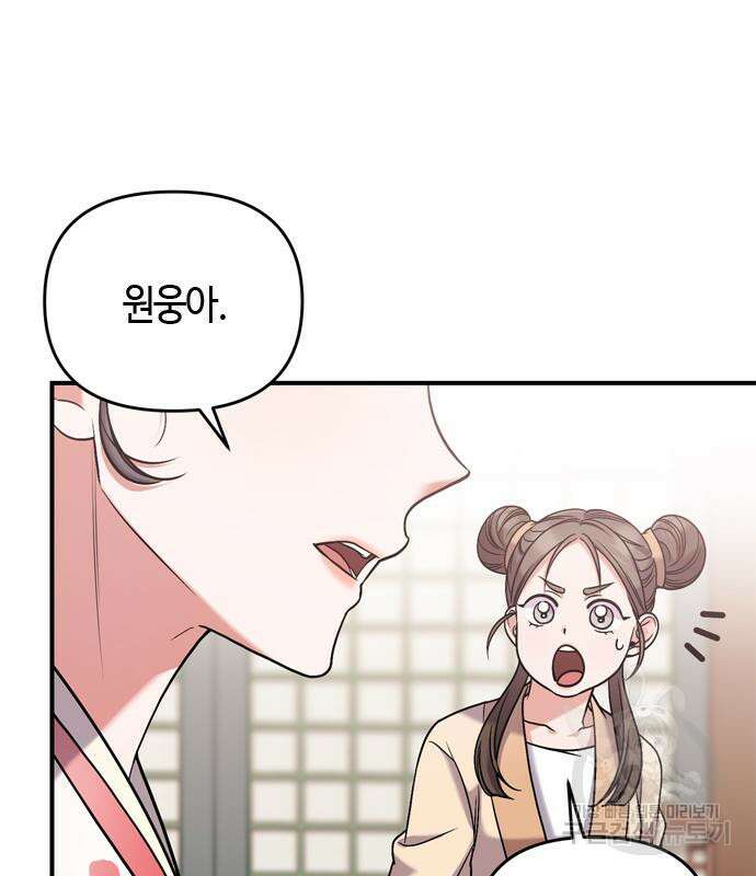 고수, 후궁으로 깨어나다 7화 146