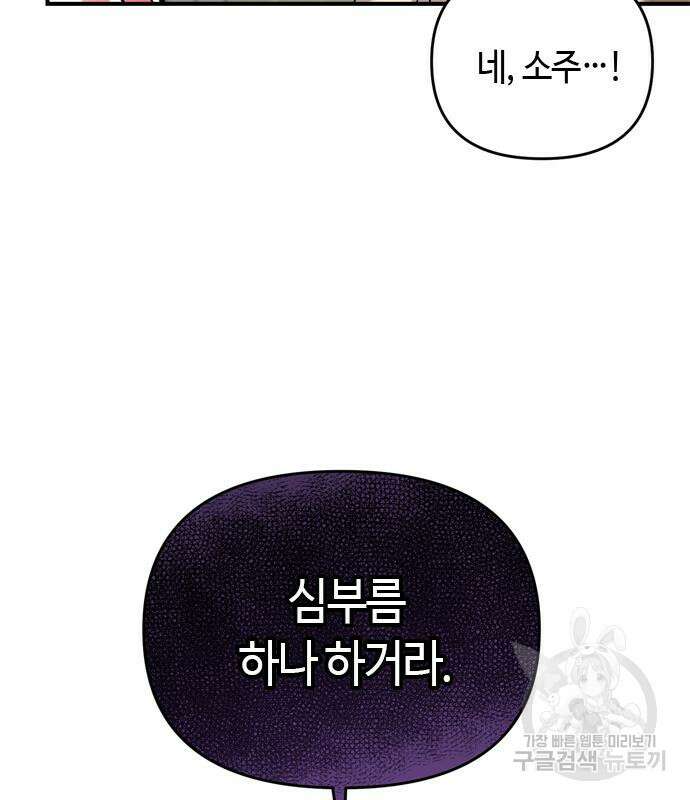 고수, 후궁으로 깨어나다 7화 147