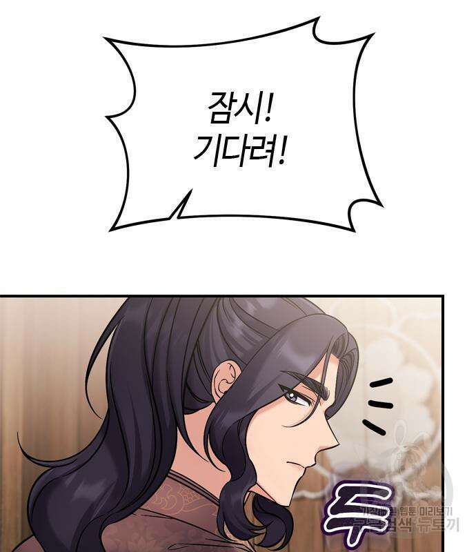 고수, 후궁으로 깨어나다 7화 160