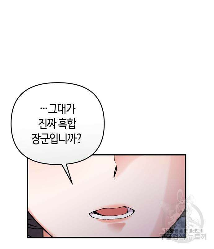 고수, 후궁으로 깨어나다 7화 169
