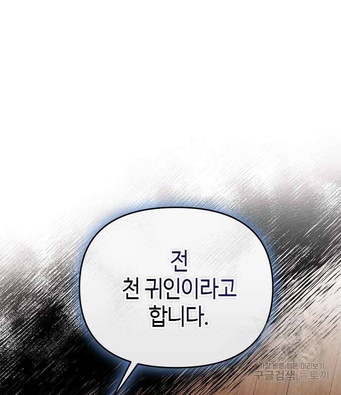 고수, 후궁으로 깨어나다 7화 170