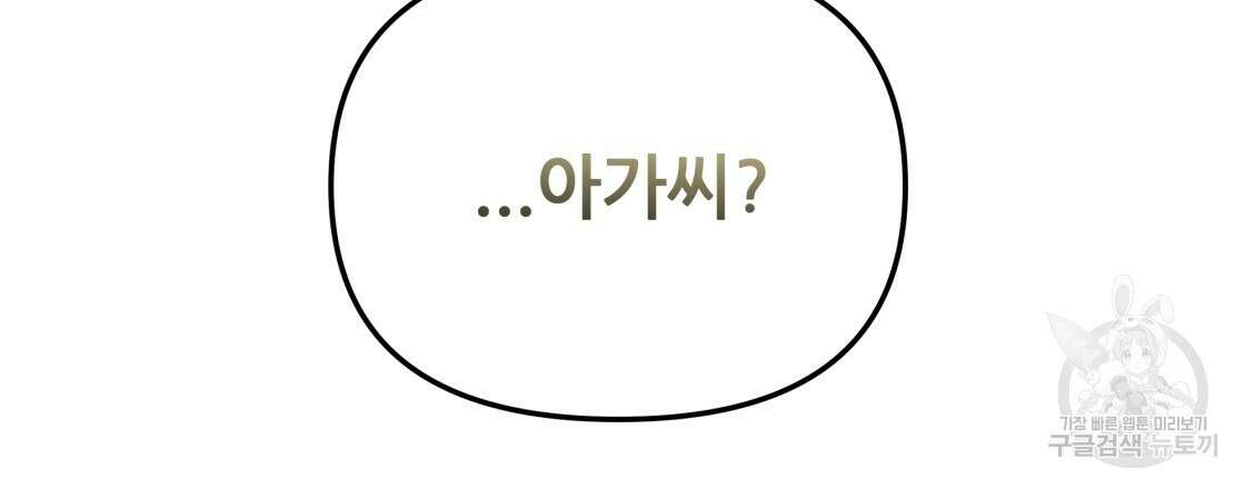 그래서 나는 죽었을까 14화 39