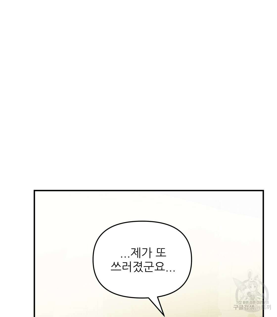 그래서 나는 죽었을까 14화 40