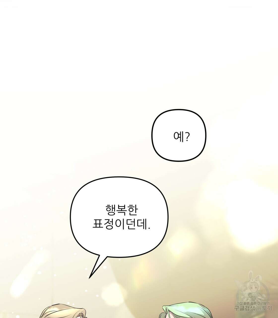 그래서 나는 죽었을까 14화 46