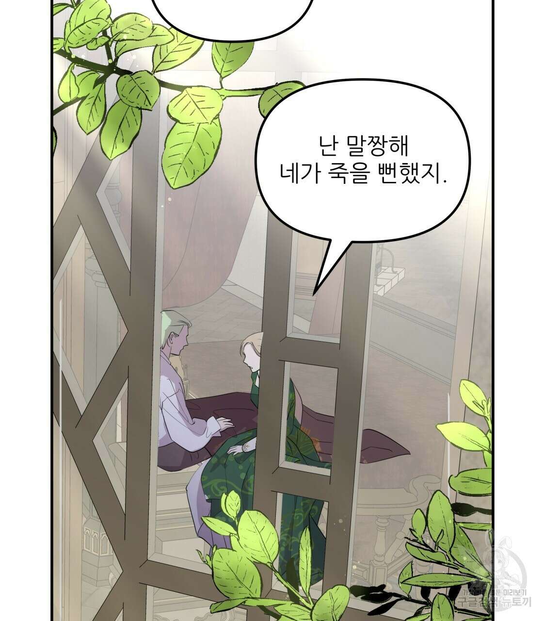 그래서 나는 죽었을까 14화 55