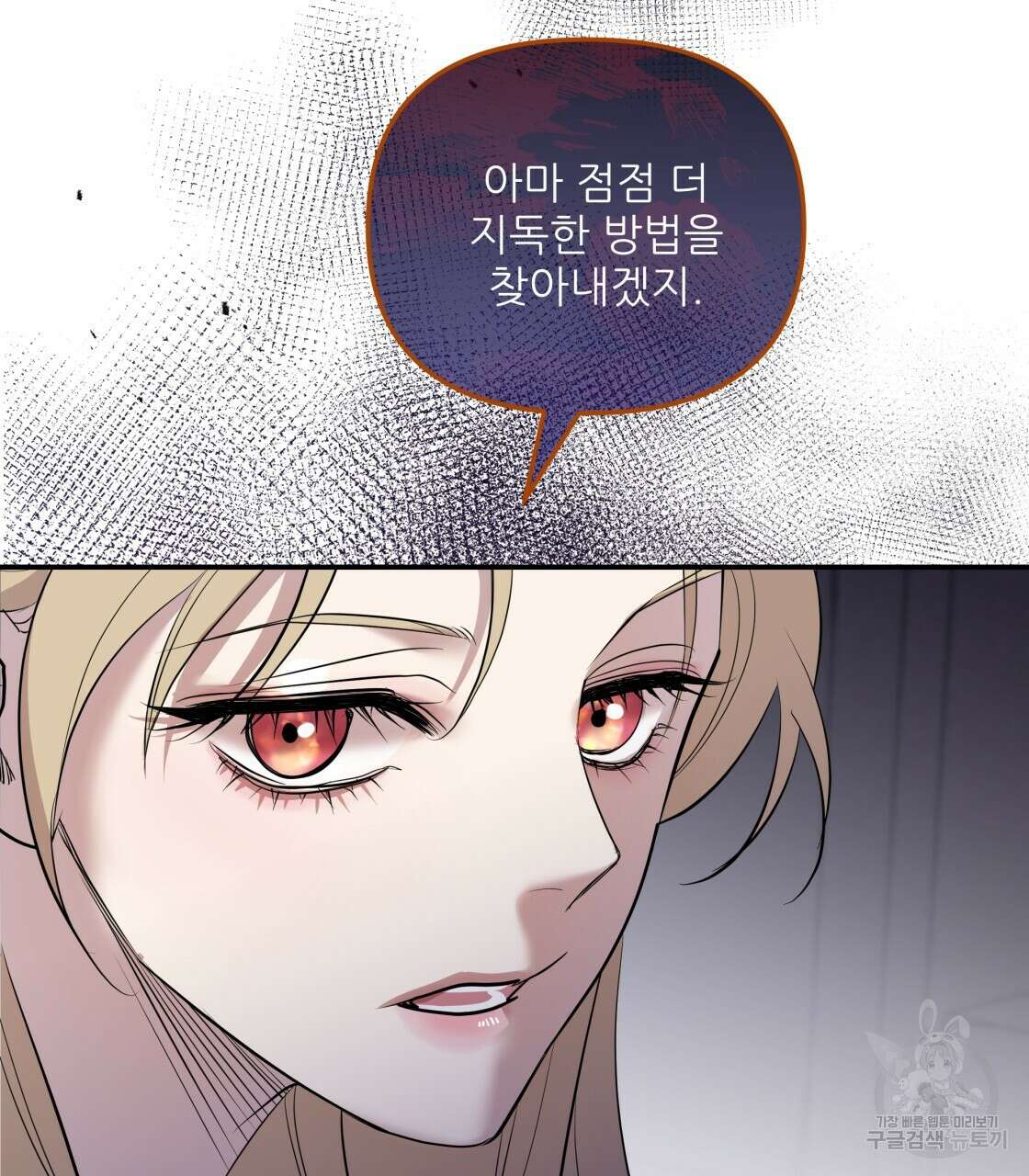그래서 나는 죽었을까 14화 61