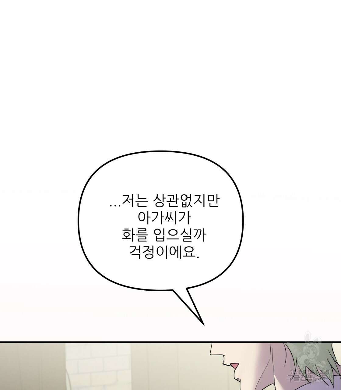 그래서 나는 죽었을까 14화 65