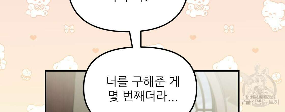 그래서 나는 죽었을까 14화 69