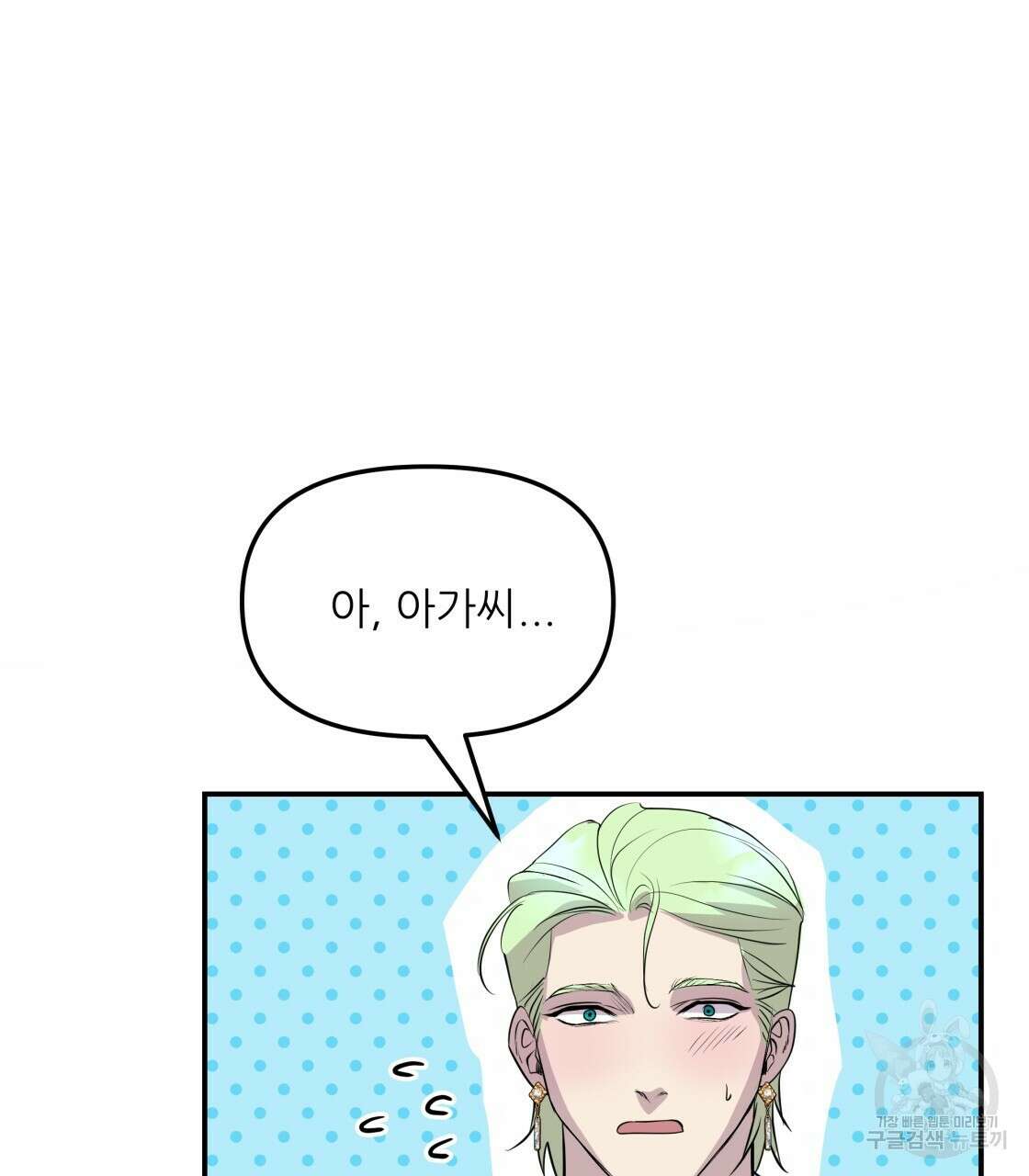 그래서 나는 죽었을까 14화 71