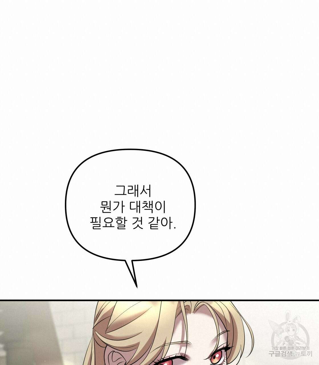 그래서 나는 죽었을까 14화 76