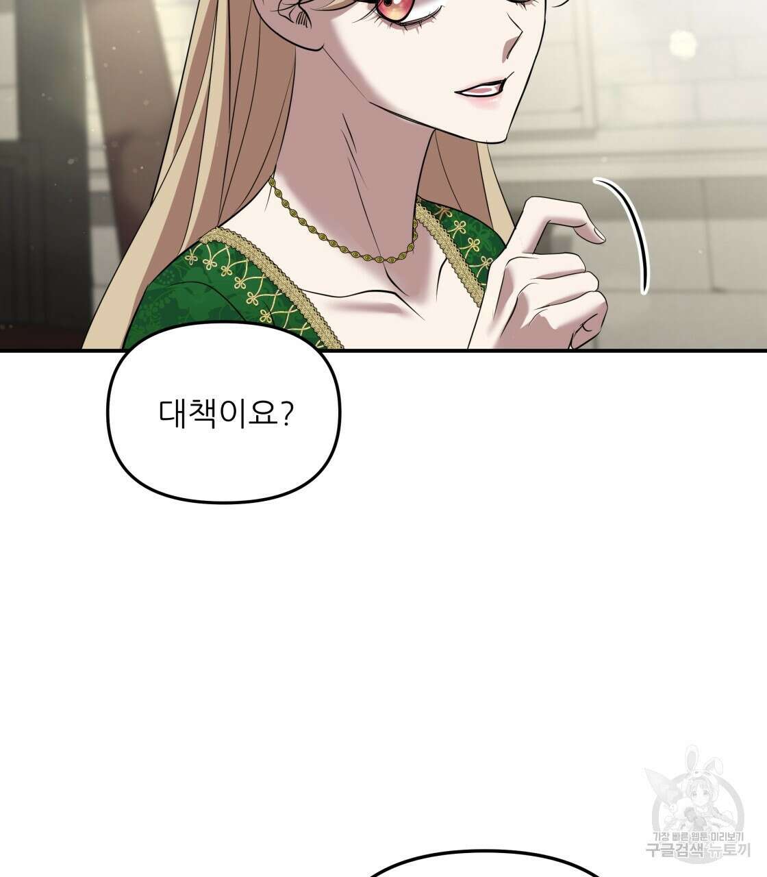 그래서 나는 죽었을까 14화 77