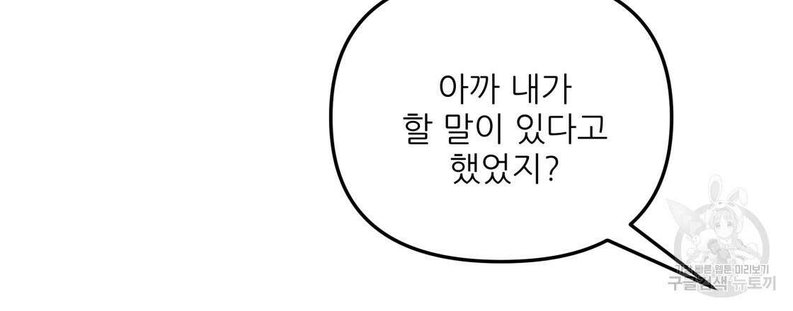 그래서 나는 죽었을까 14화 78