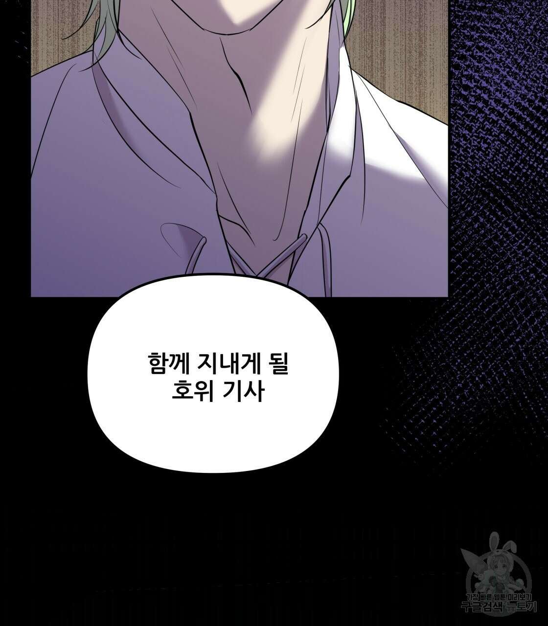 그래서 나는 죽었을까 14화 88