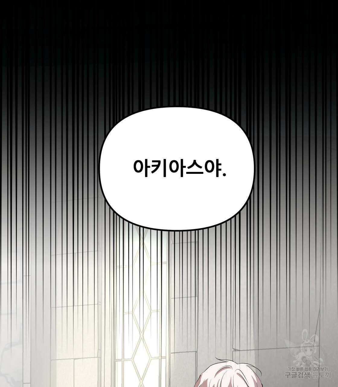 그래서 나는 죽었을까 14화 89