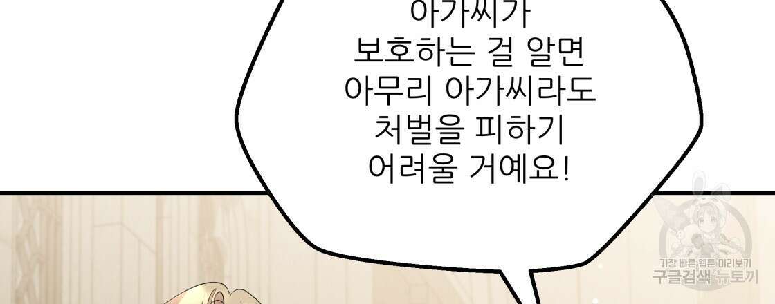 그래서 나는 죽었을까 14화 102