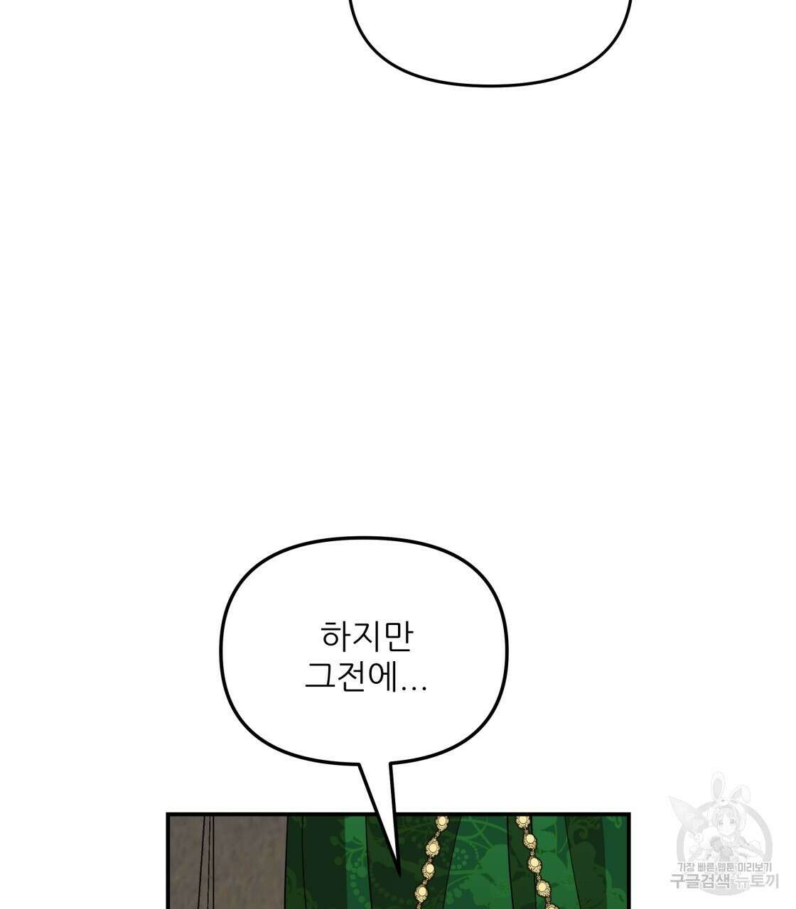 그래서 나는 죽었을까 14화 104