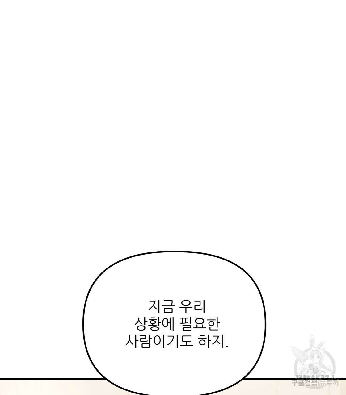 그래서 나는 죽었을까 14화 107