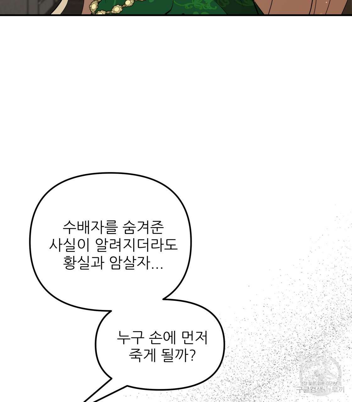 그래서 나는 죽었을까 14화 110