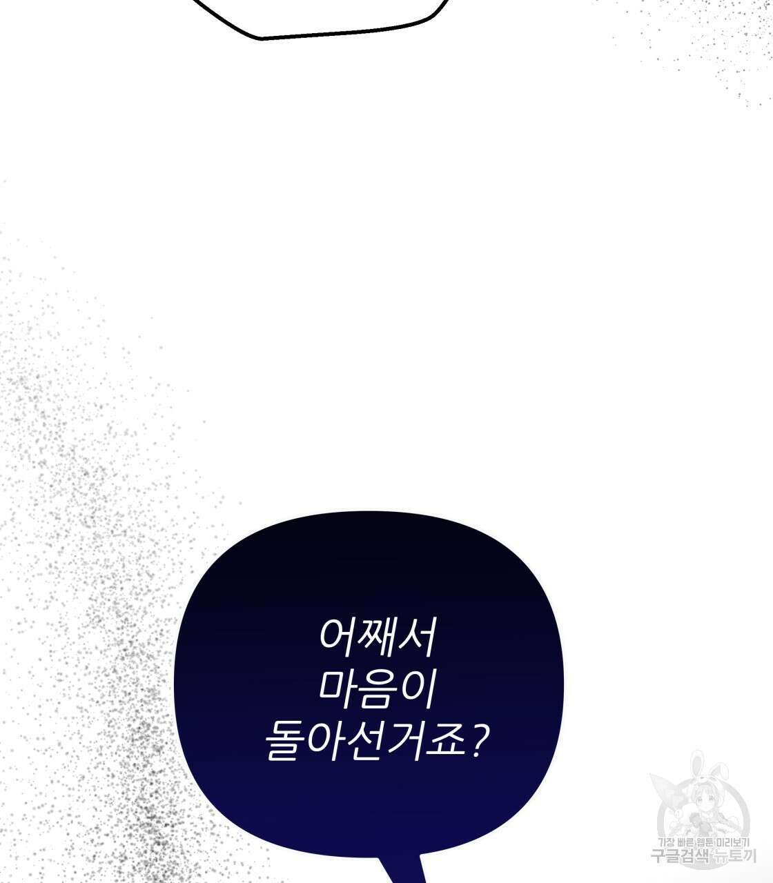 그래서 나는 죽었을까 14화 115