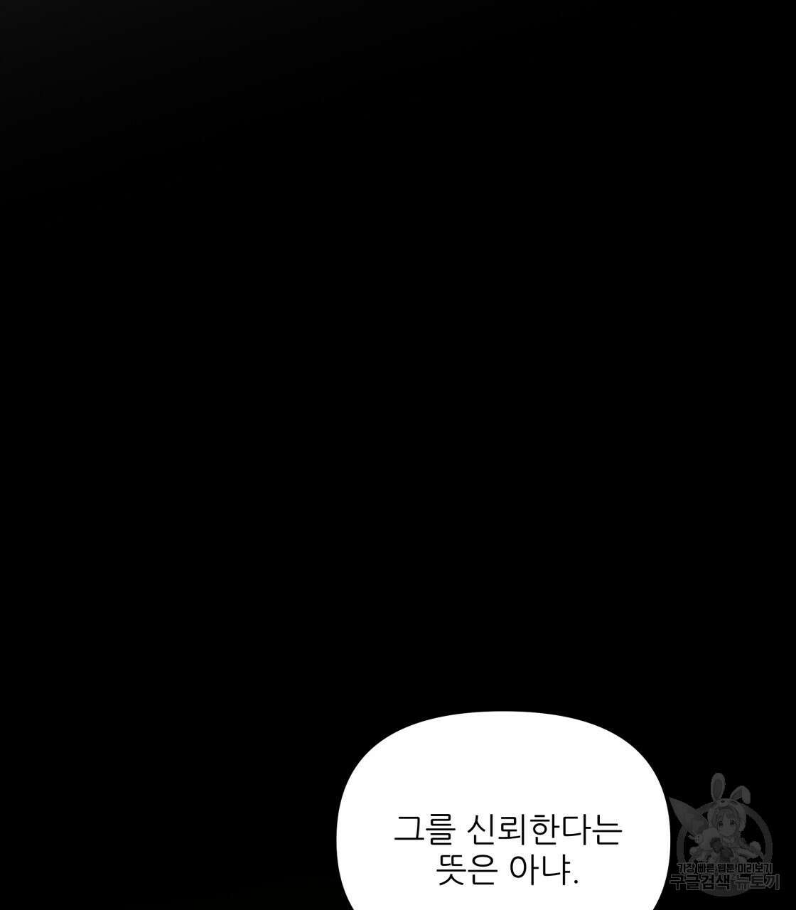 그래서 나는 죽었을까 14화 118