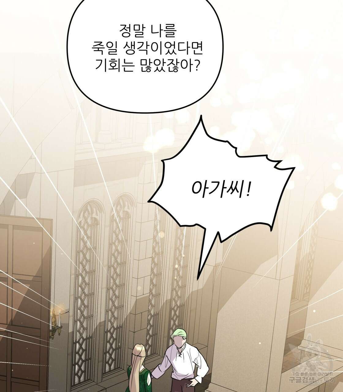 그래서 나는 죽었을까 14화 122