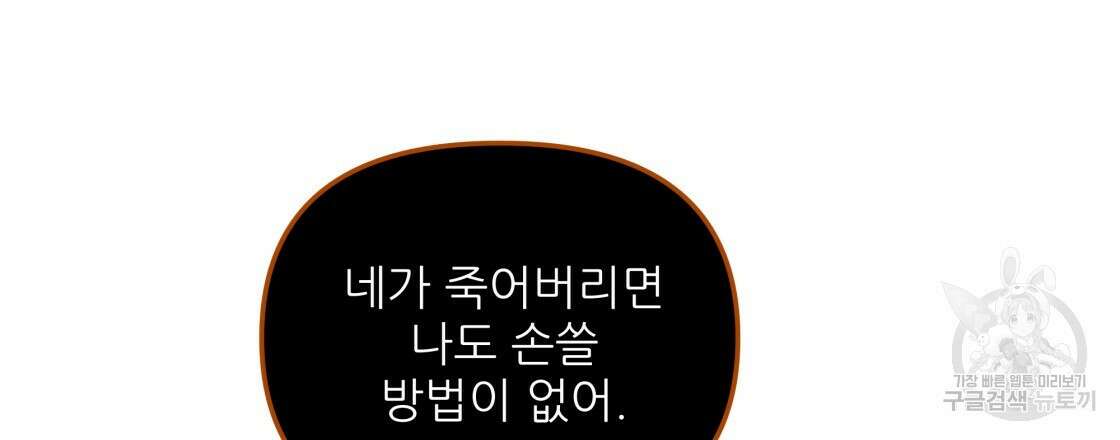그래서 나는 죽었을까 14화 129