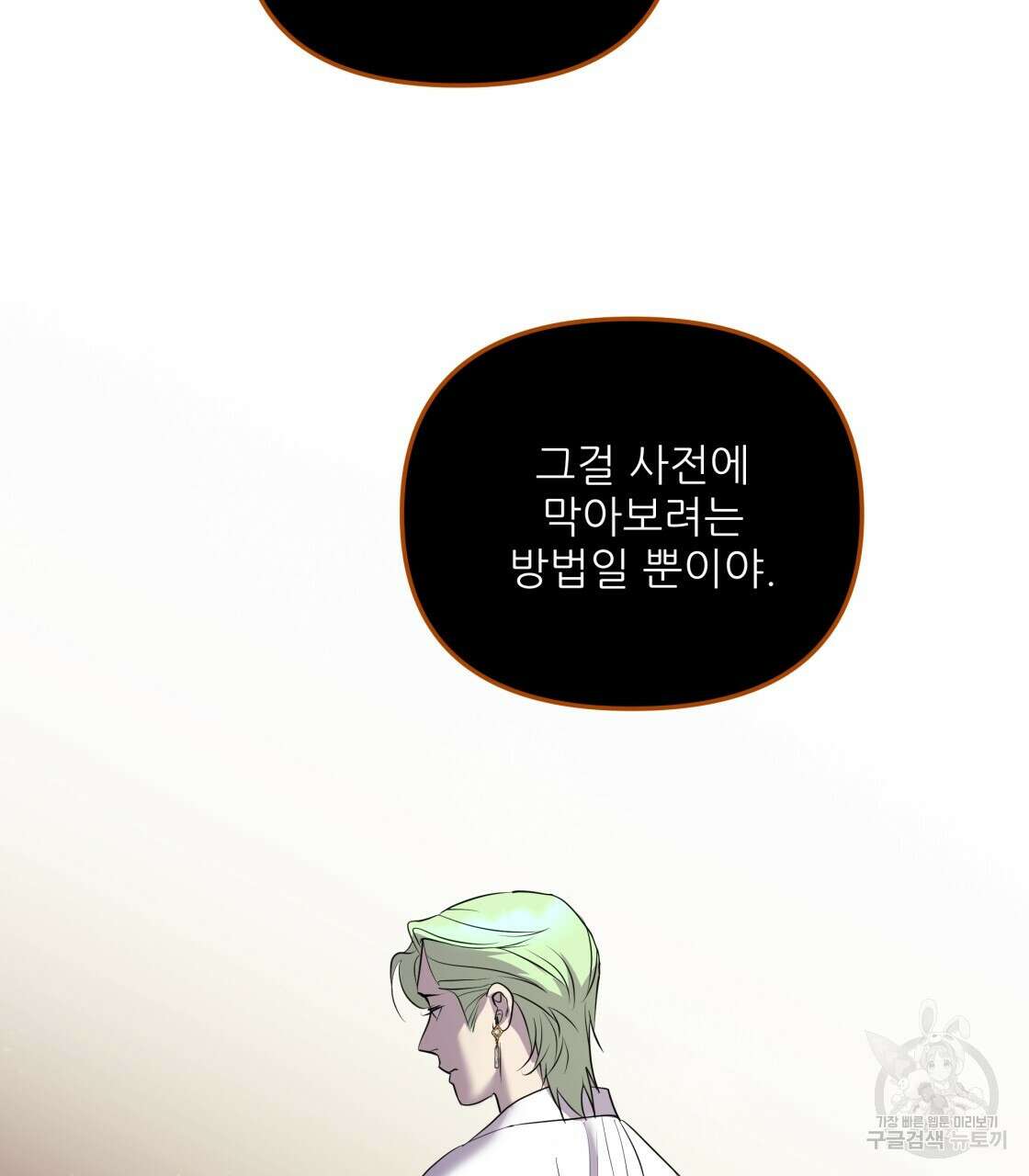 그래서 나는 죽었을까 14화 130