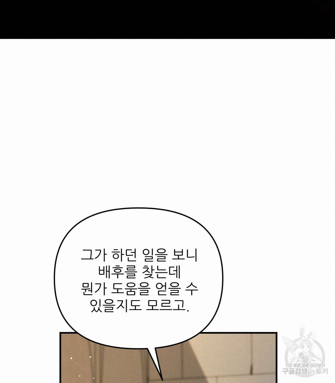 그래서 나는 죽었을까 14화 133