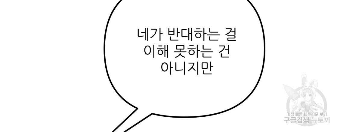 그래서 나는 죽었을까 14화 135