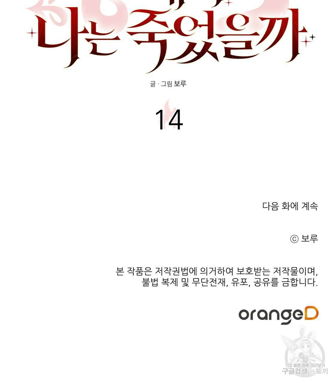 그래서 나는 죽었을까 14화 181