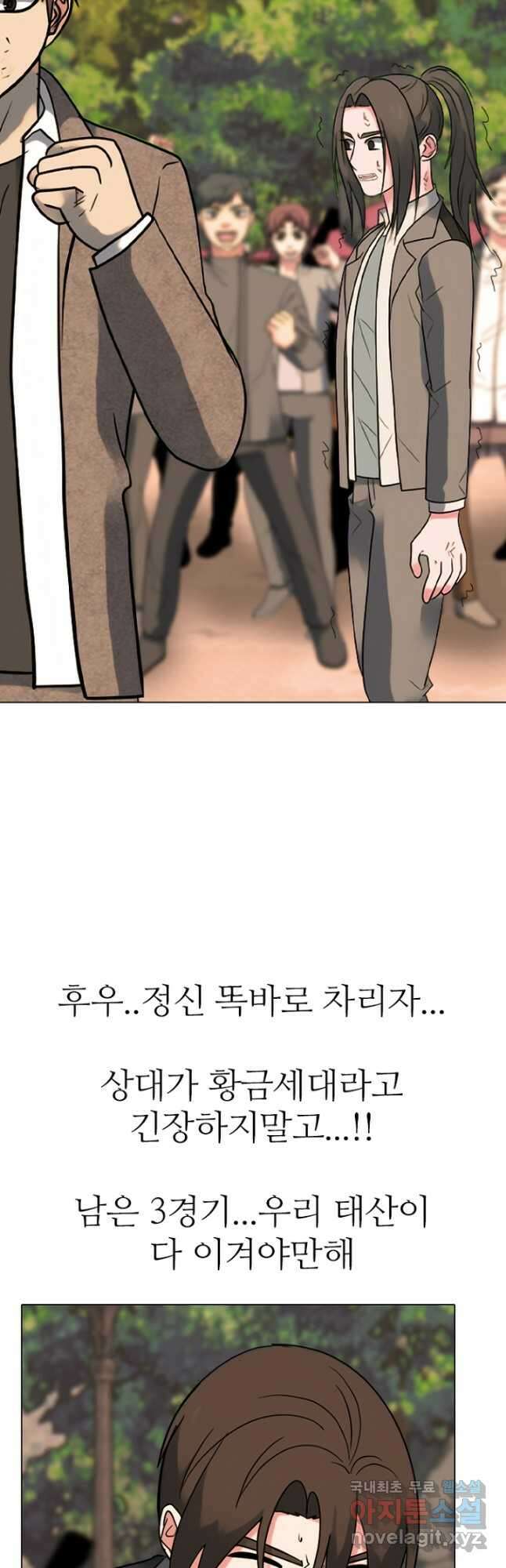 고교정점 377화 황금세대 최종 서열잡기 16