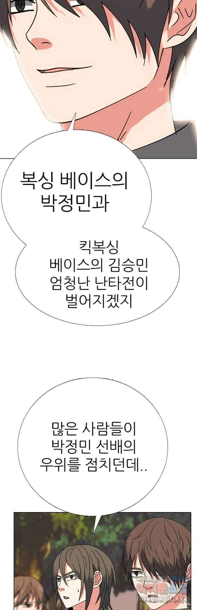 고교정점 377화 황금세대 최종 서열잡기 21