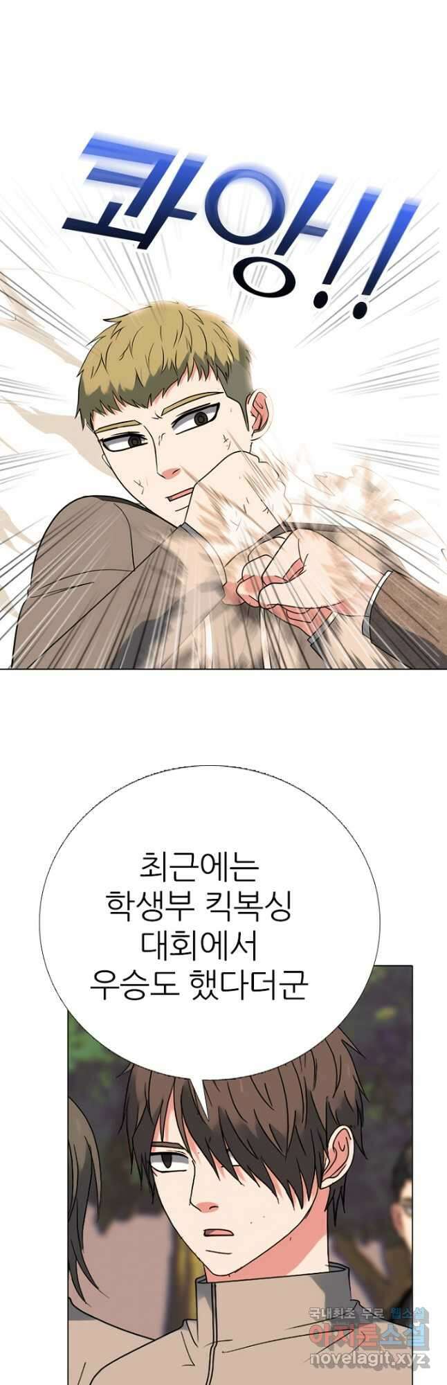 고교정점 377화 황금세대 최종 서열잡기 23