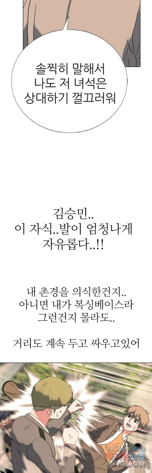 고교정점 377화 황금세대 최종 서열잡기 24