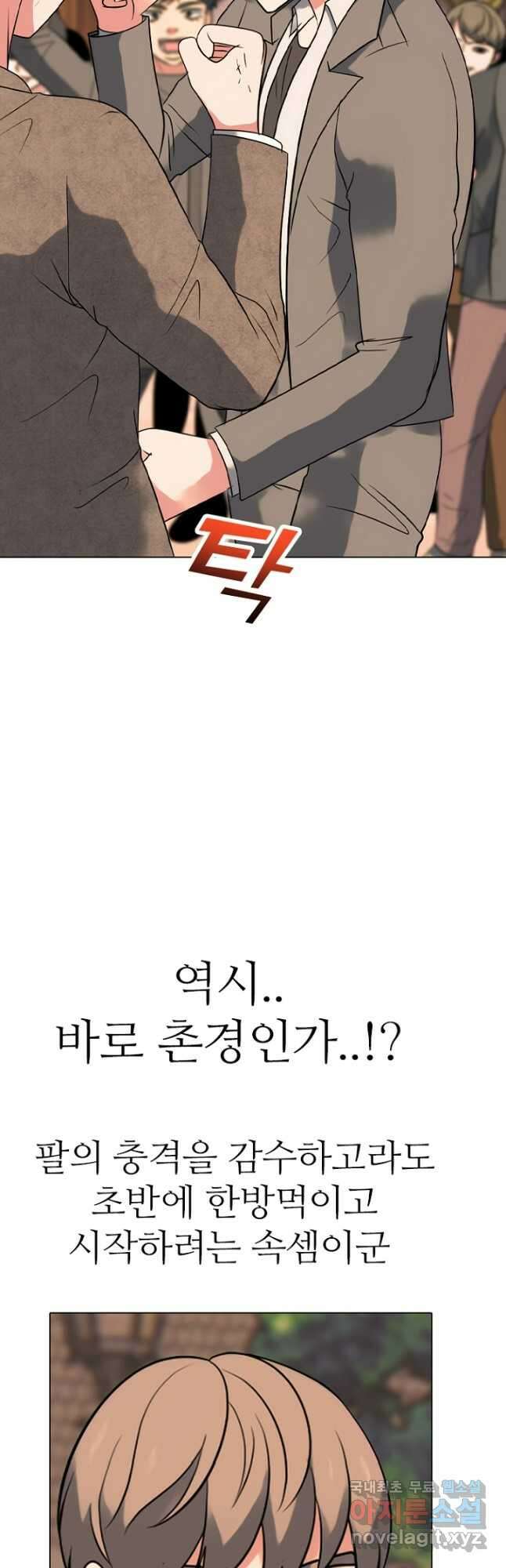 고교정점 377화 황금세대 최종 서열잡기 31