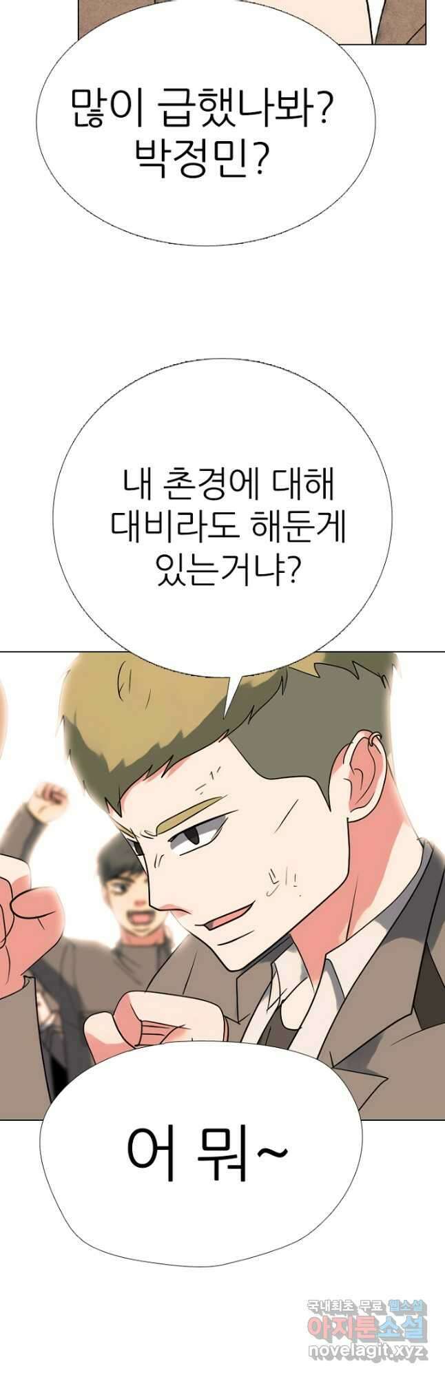 고교정점 377화 황금세대 최종 서열잡기 33