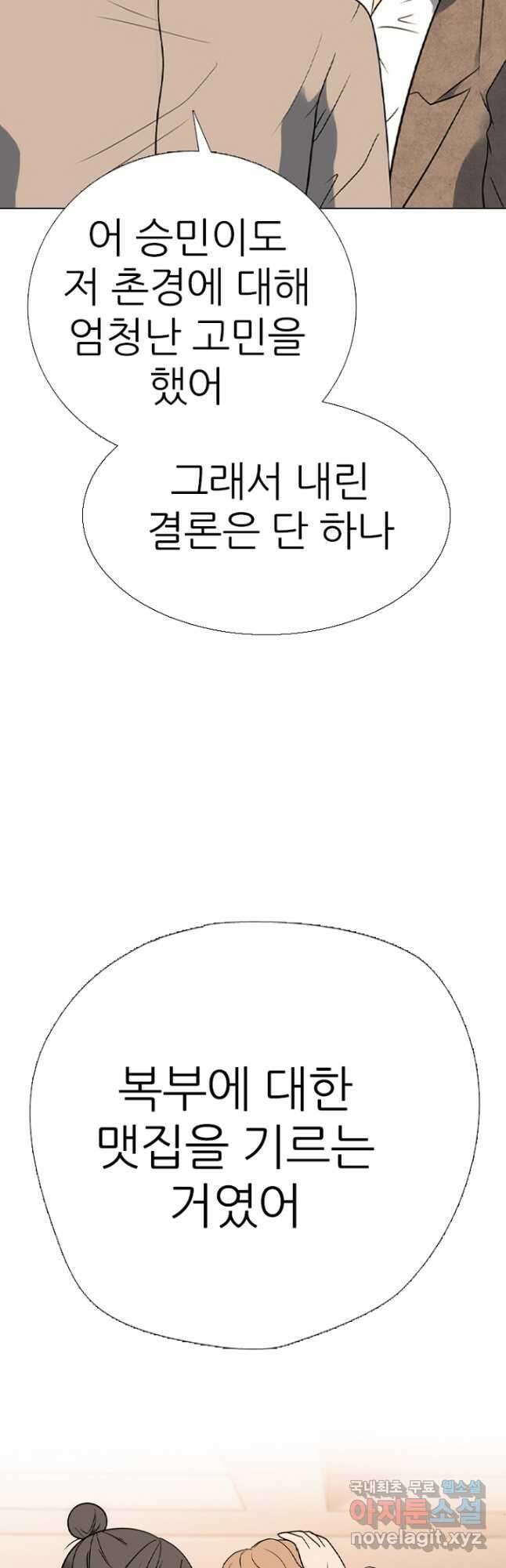 고교정점 377화 황금세대 최종 서열잡기 37