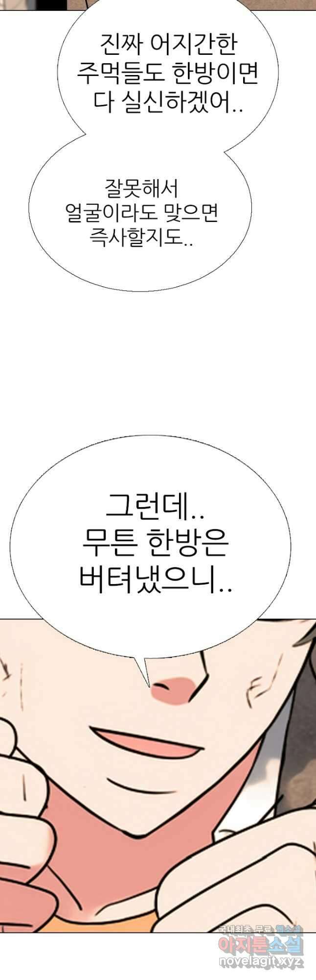 고교정점 377화 황금세대 최종 서열잡기 42