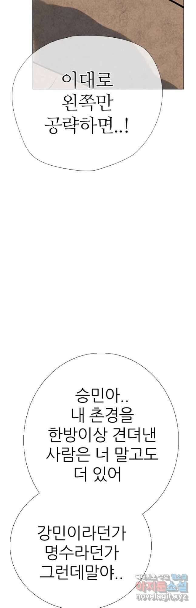 고교정점 377화 황금세대 최종 서열잡기 46