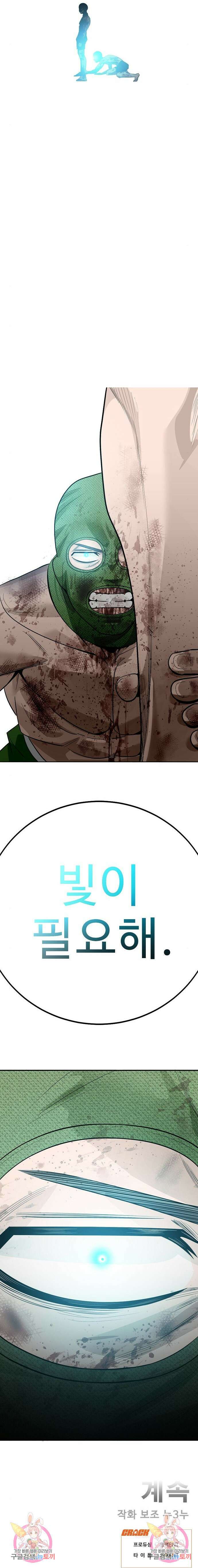 일진과의 전쟁 26화 20