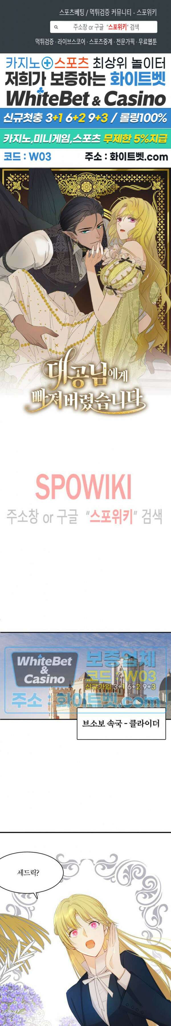 대공님에게 빠져버렸습니다 41화 1