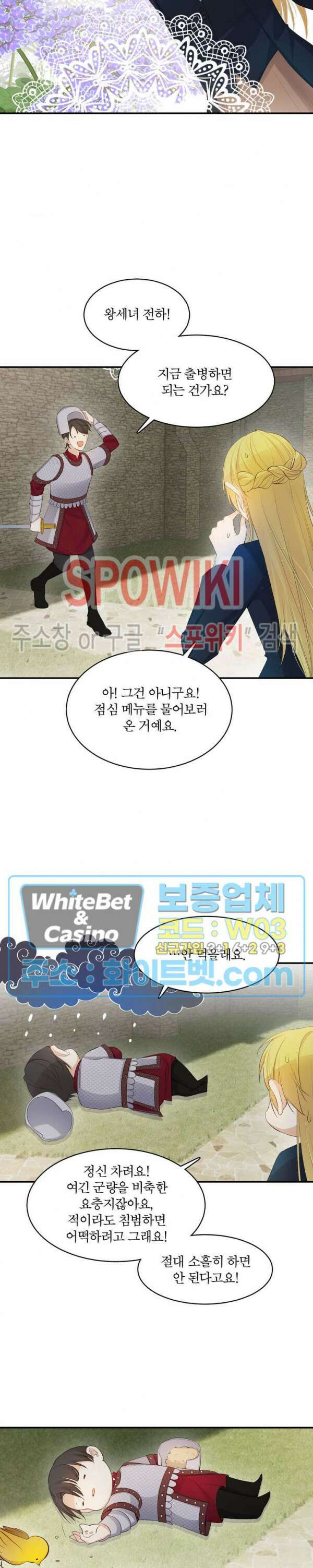 대공님에게 빠져버렸습니다 41화 2