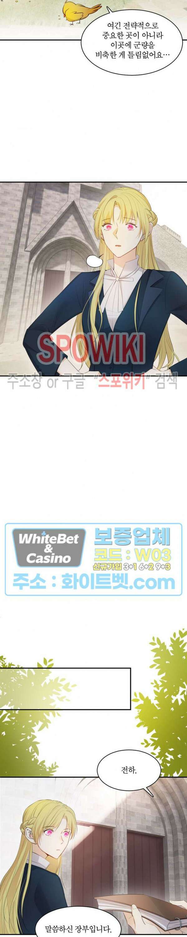 대공님에게 빠져버렸습니다 41화 3
