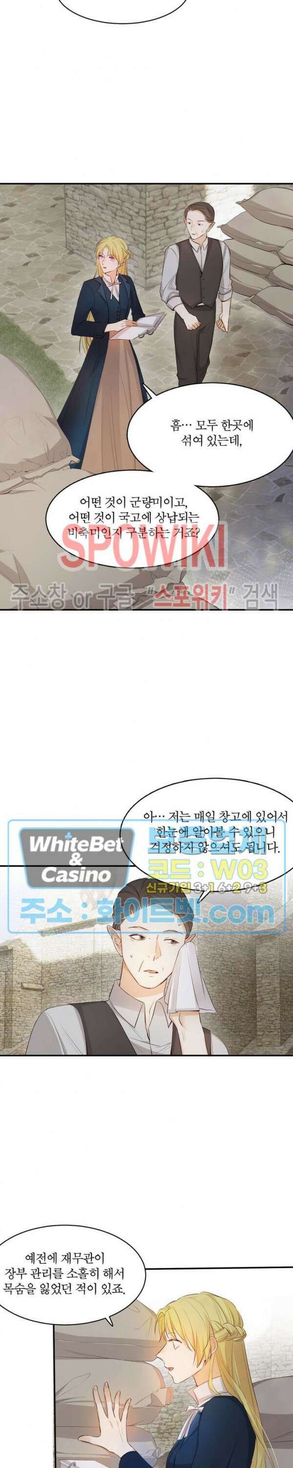 대공님에게 빠져버렸습니다 41화 4